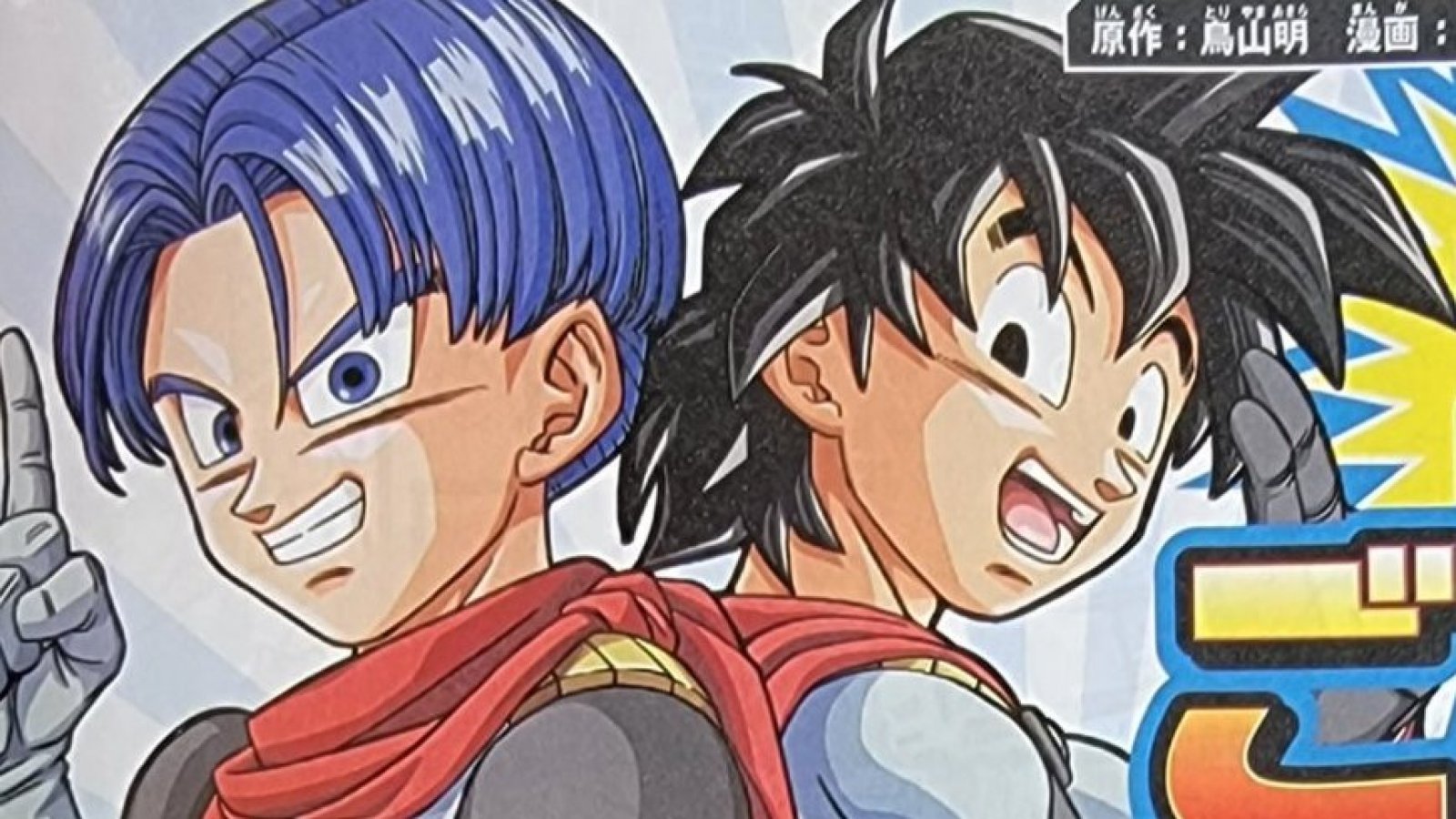 Dragon Ball Super MANGA 88 ESPAÑOL  GOTEN Y TRUNKS SUPER HÉROES X1 Y X2!  NUEVA SAGA 2023! - BiliBili