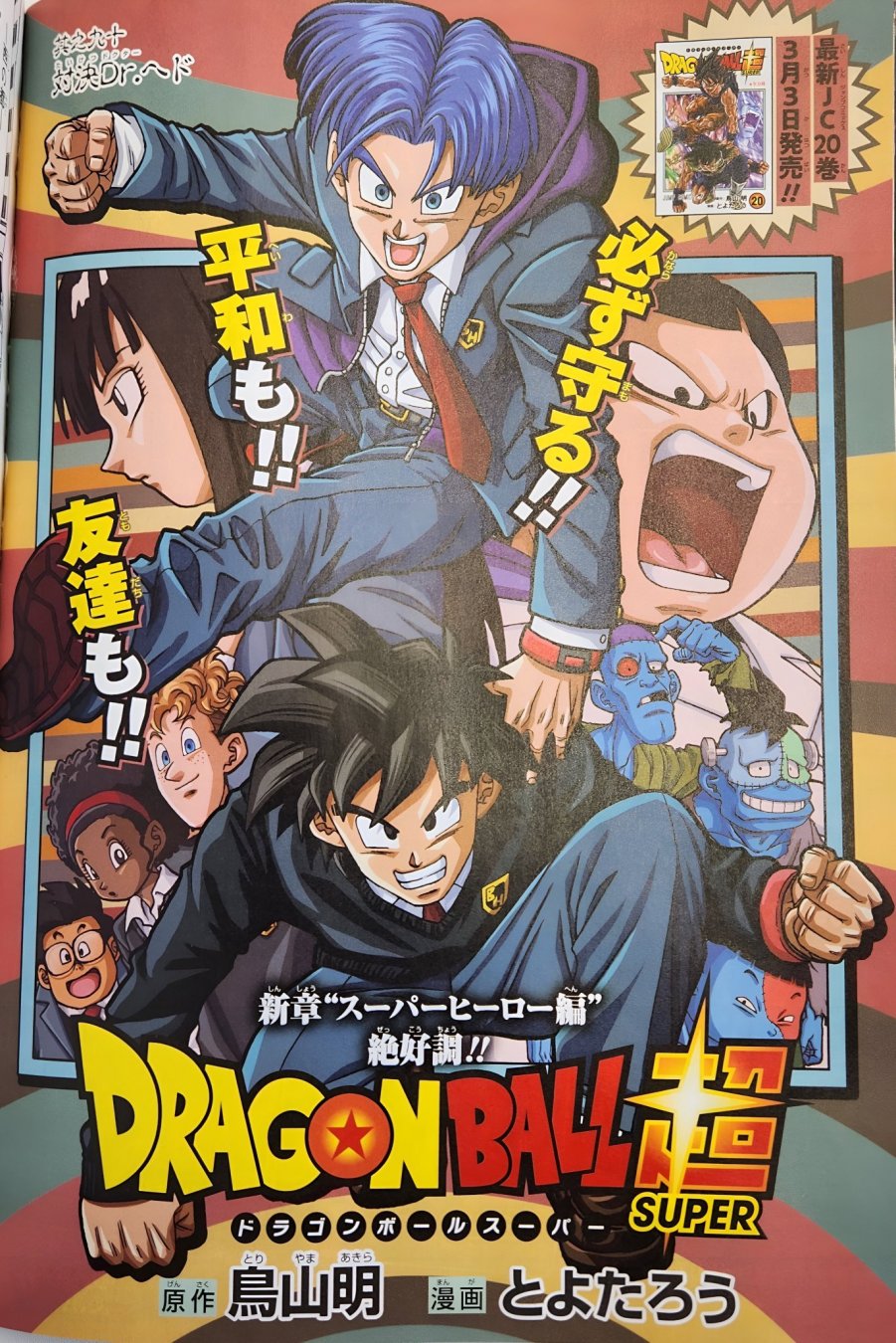 Dragon Ball Super: Super Hero será adaptado para manga